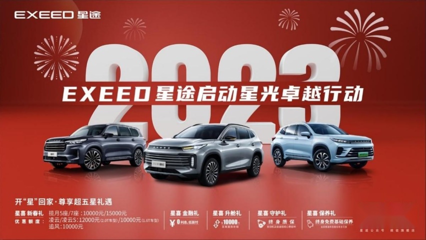 全系车型终身质保，星途面对未来信心十足
