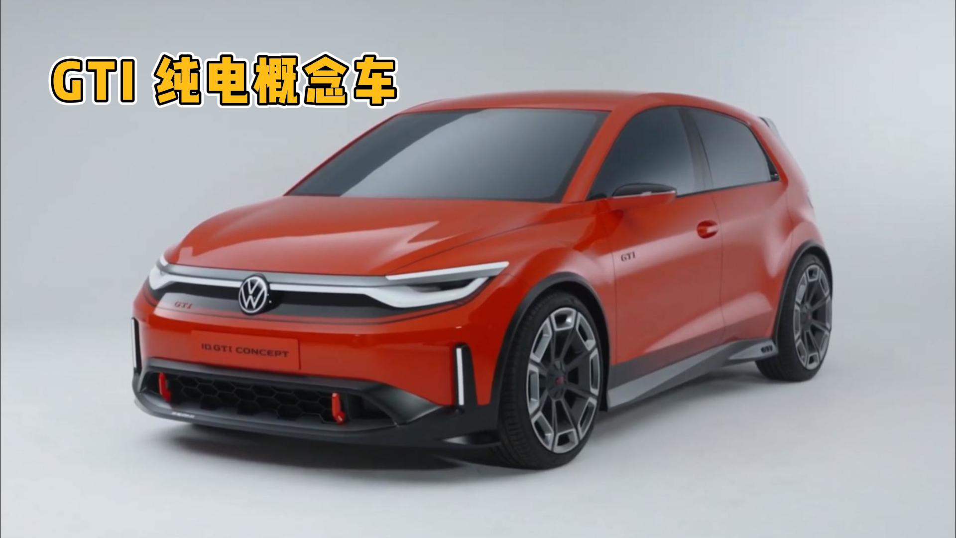 һվ ID. GTI Concept賵չ