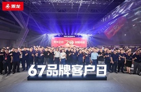 七秩焕新篇 新质启新程！乘龙67品牌客户日用心成就卡车人