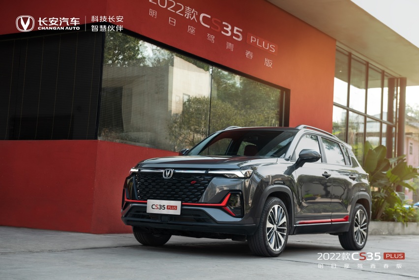 自主10万级精品SUV&轿车，新款长安CS35PLUS、逸动PLUS上