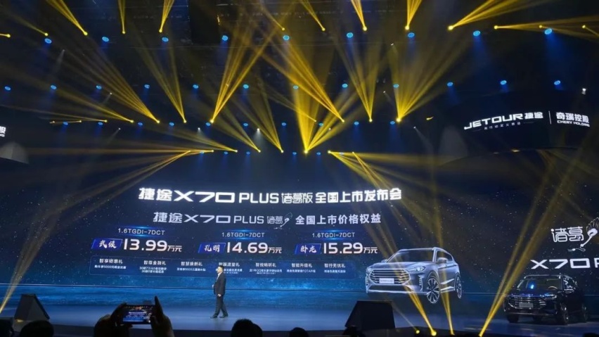 13.99万起，捷途X70 PLUS诸葛版上市，智能化升级