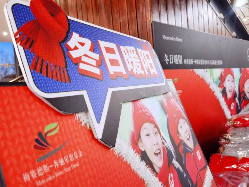 冬日暖阳|梅赛德斯-奔驰星愿基金长春中升之星社区公益基地主题活动