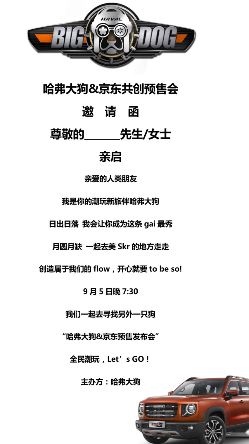9月5日哈弗大狗携手京东开启预售,并于9月内正式上市