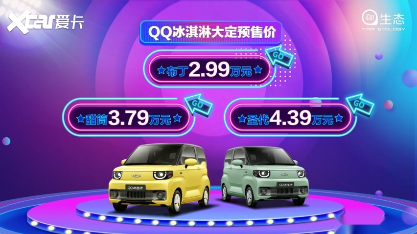 QQ冰淇淋24小时预售15624台！打造沉浸式购物新体验
