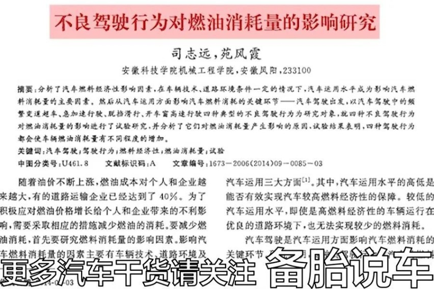 自动挡要省油，做好这3点