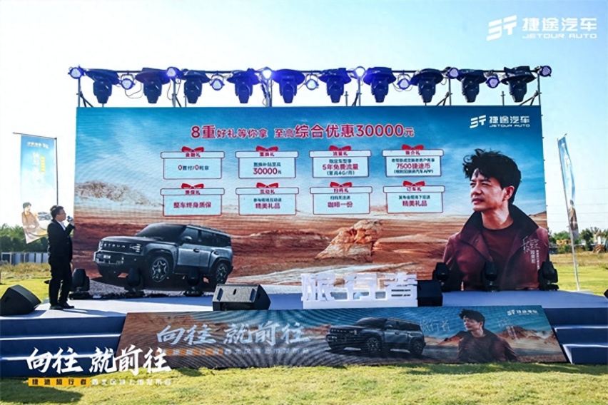 做最懂旅行的车 捷途旅行者13.99万起售 下订立享6重豪礼