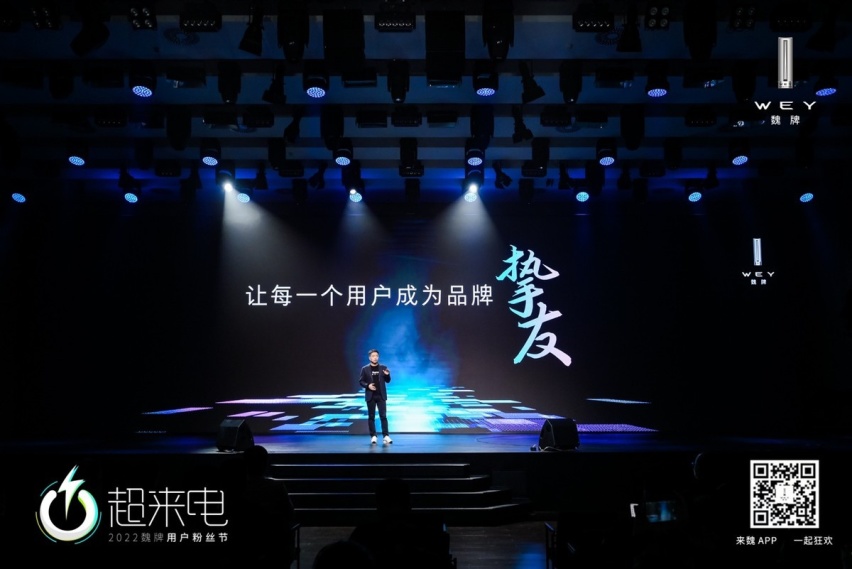 看如何把用户宠上天！魏牌为用户举办首届粉丝节