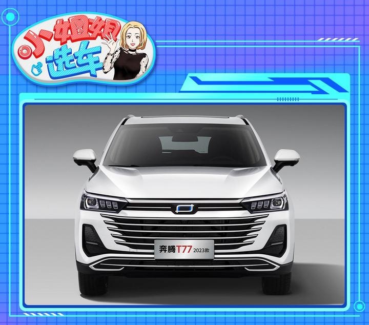 【小姐姐选车】奔腾T77对比哈弗H6，谁才是10万元级别最香SUV