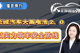 长城汽车大禹电池 2.0：以实力筑牢安全防线