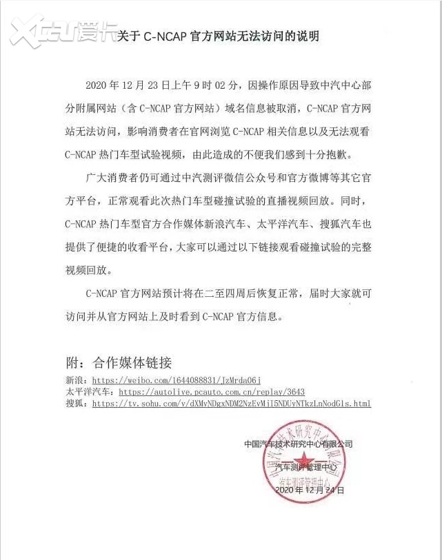 哈弗H6碰撞气囊未弹出 长城发布不确定声明 中汽研发澄清说明