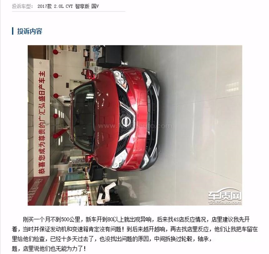 2017款逍客问题爆发，日产品质值得推敲