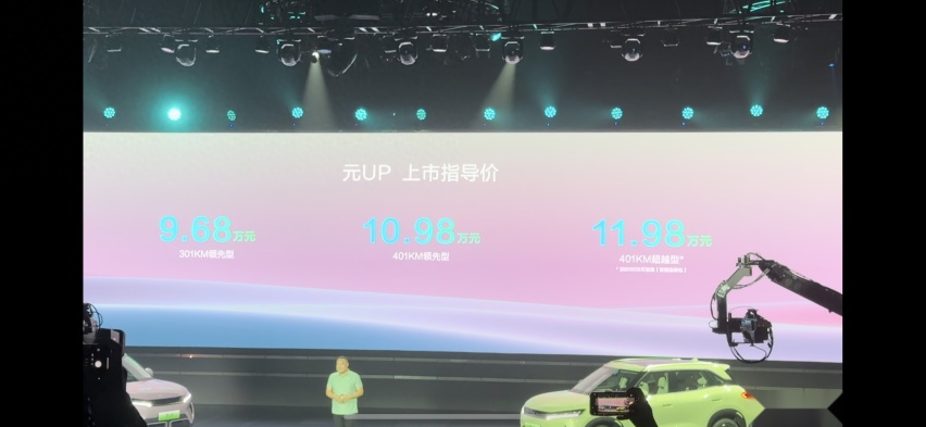 售价9.68万元起!比亚迪元UP正式上市