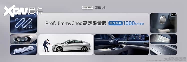 全新一代智己L6 Prof. JimmyChoo高定限量版惊艳开启预售