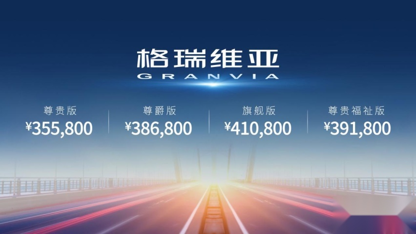 运动风格的奶爸车 一汽丰田格瑞维亚正式上市