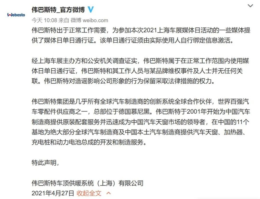 特斯拉维权，怪伟巴斯特、蔚来汽车咯？丨今日车闻