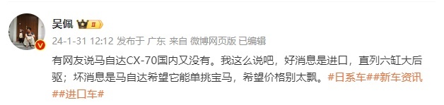 马自达CX-70官图发布，好消息是会进口，坏消息是官方要单挑宝马