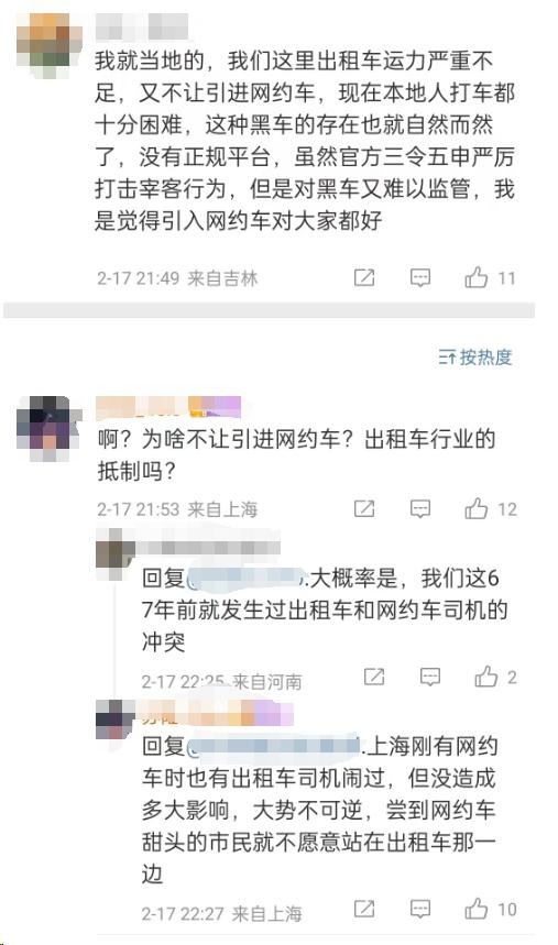 ​傅园慧包车被宰冲上热搜！东北黑车为何屡禁不止？