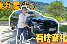 焕新的25款星光S有些什么变化？