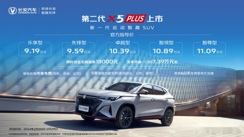 油车电车“互卷”，10万级7座SUV长安X7PLUS换代上市