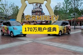 宏光MINIEV 170万用户盛典的在郑州举行