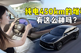 智己LS6开了，纯电450km的增程有这么神吗？