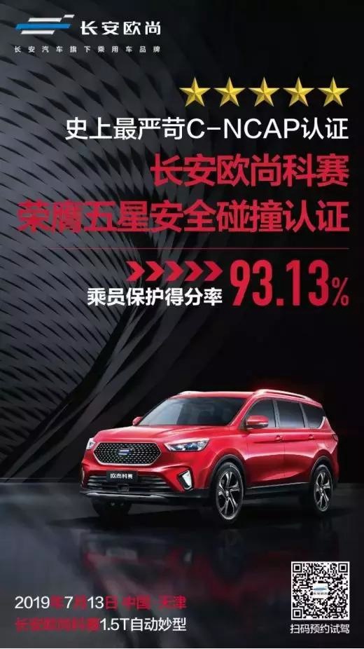 获最严C-NCAP五星评价 科赛树立中国家用SUV安全新标杆