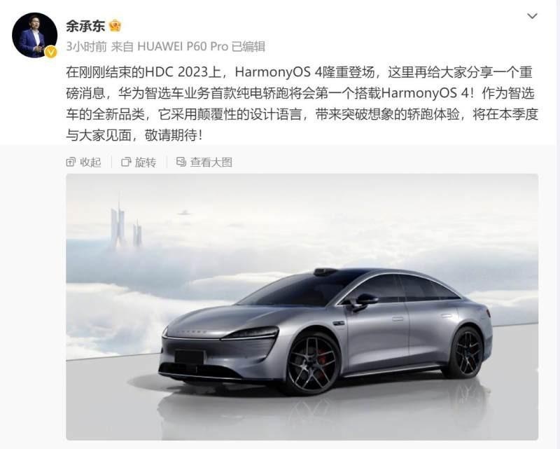确定了!不用问界标,华为X奇瑞车型将带来新品牌