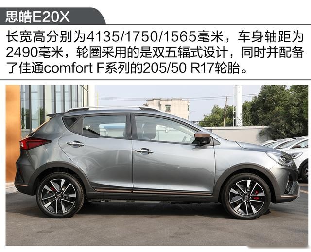 静态体验江淮大众思皓E20X 到底有何能耐？