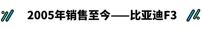 火了15年？4.39万起的这些国民家轿现在还值得买吗？