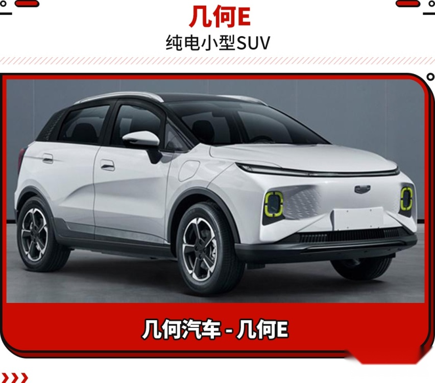 双联屏+简约风内饰 几何E内饰官图正式公布！