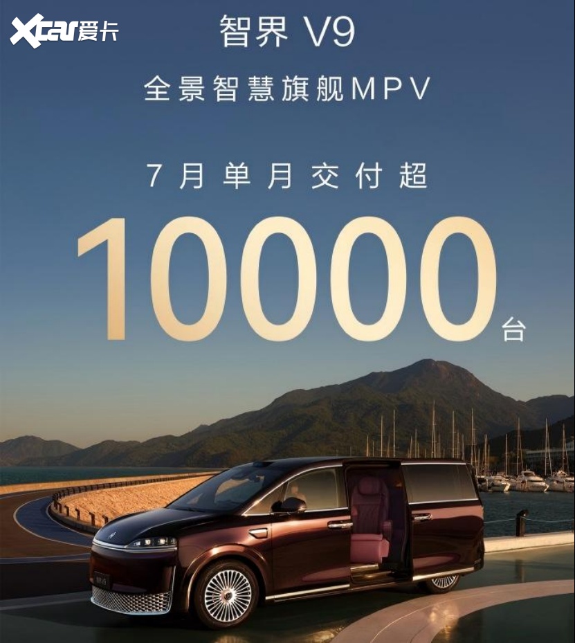 万台交付、均价50万元：智界V9打破了中国品牌在MPV市场的“天花板”