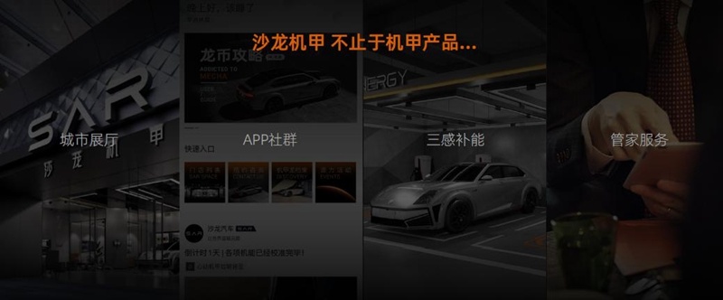 四车齐发闪耀蓉城 沙龙汽车开启智能电动车机甲时代