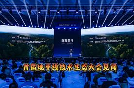 首届地平线技术生态大会见闻
