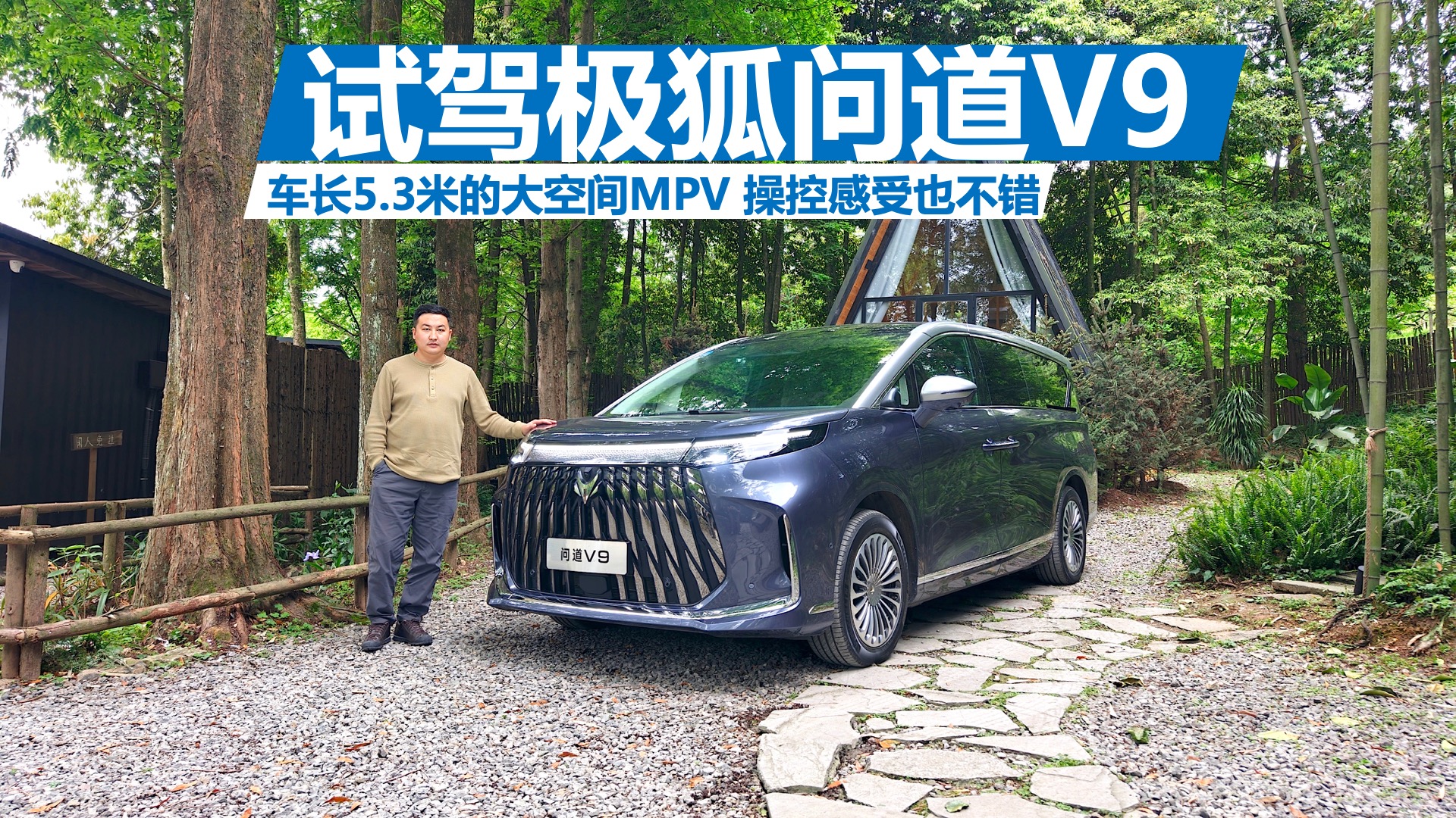 �Լݼ����ʵ�V9��5.3�״�ռ�MPV���ٿظ���Ҳ����