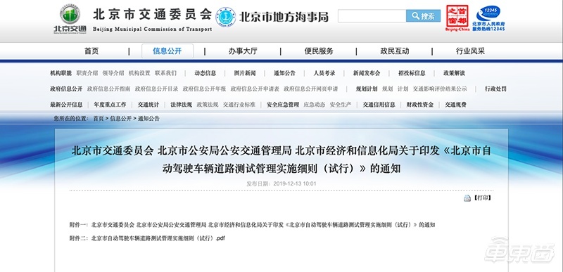 北京无人出租要来了！交通委政策更新，自动驾驶公司重大利好