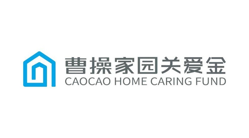 曹操出行发放超90万关爱金 补助127个司机家庭