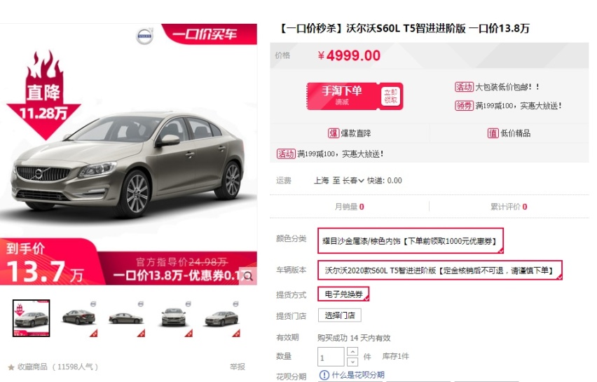 实况转播 一个败家娘们的双十一淘车路
