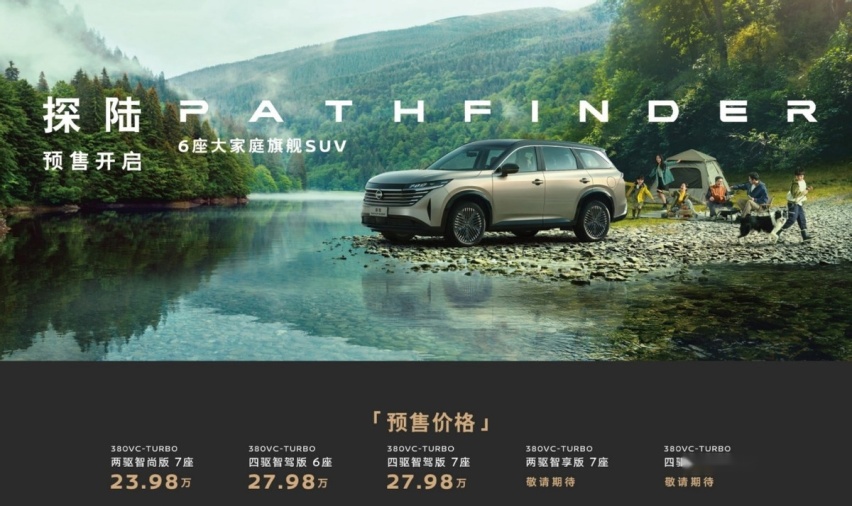 燃油族福音 东风日产的全新油车 中大型SUV——探陆