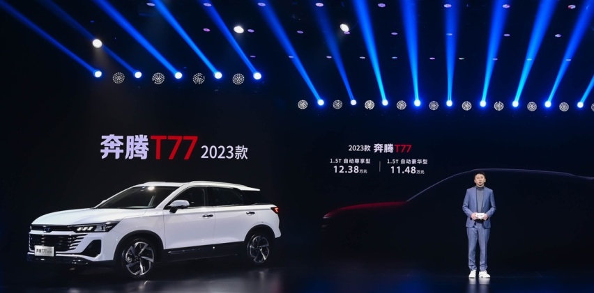 新标识，新产品！一汽奔腾2023款T99、T77焕新上市！