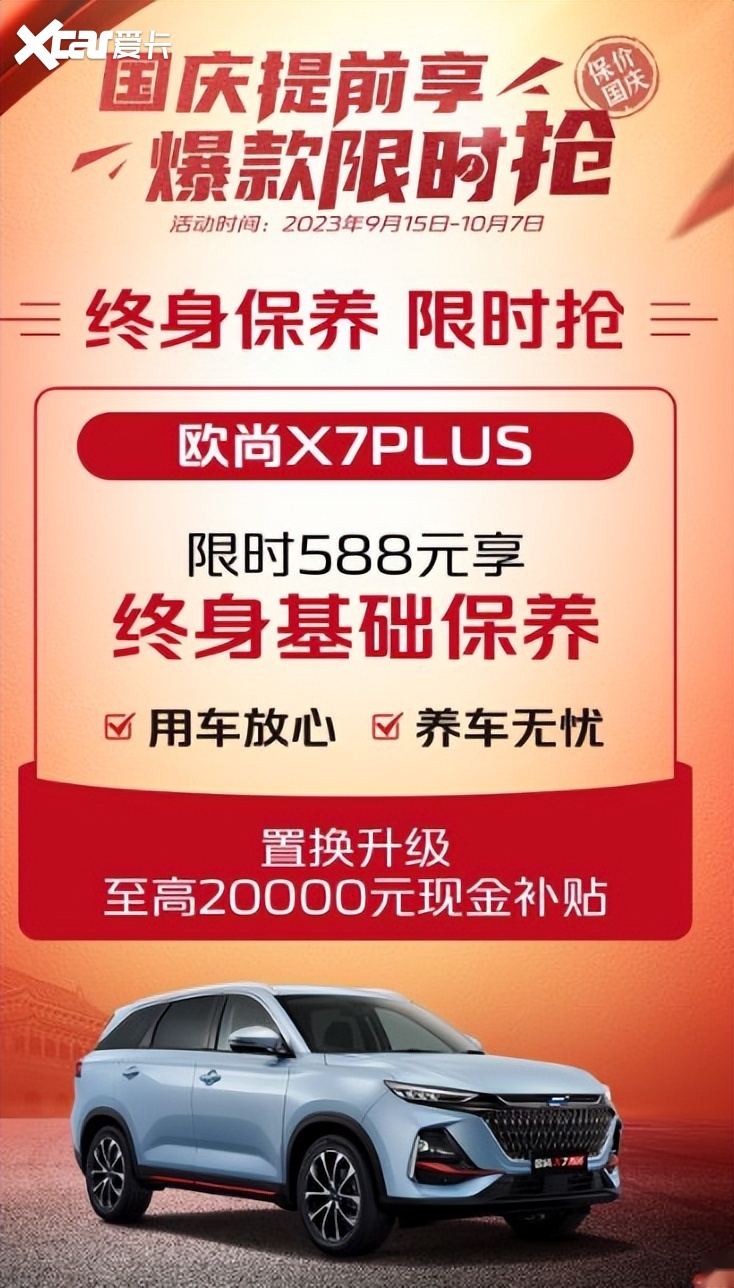遛娃神车哪家强，长安欧尚X7PLUS与捷途X70 PLUS比比就揭晓