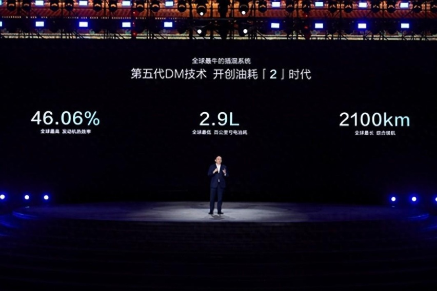比亚迪第五代DM技术暨秦L DM-i和海豹06 DM-i重磅发布
