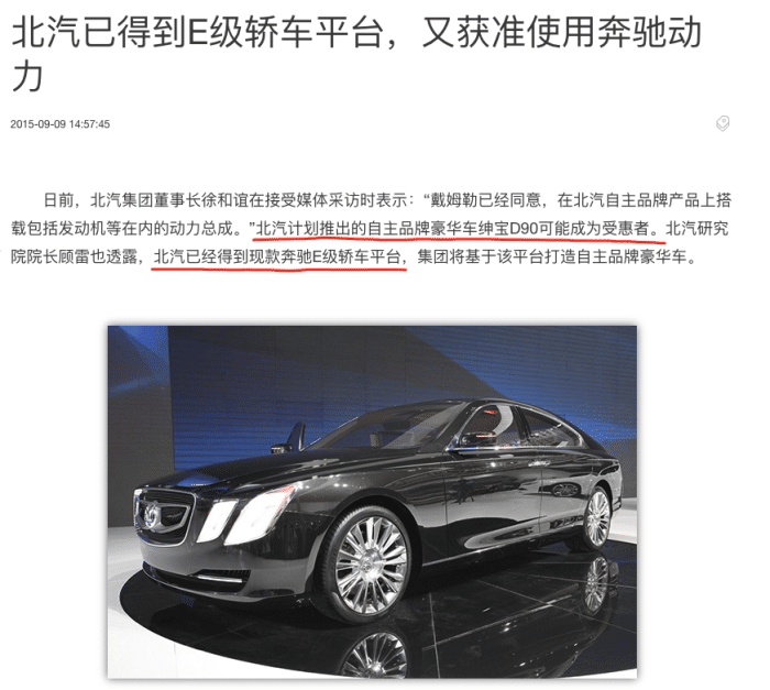 奔驰退出北汽德奔，北汽将无缘奔驰技术？