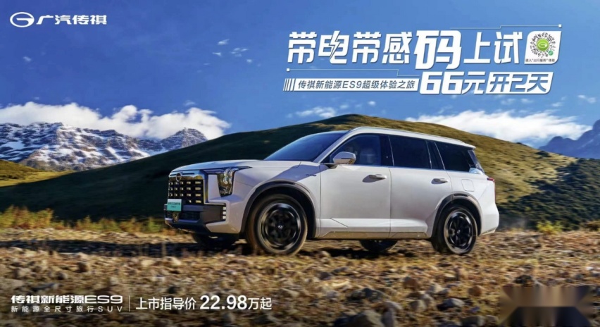 真诚无套路，传祺ES9让你舒适旅行零焦虑