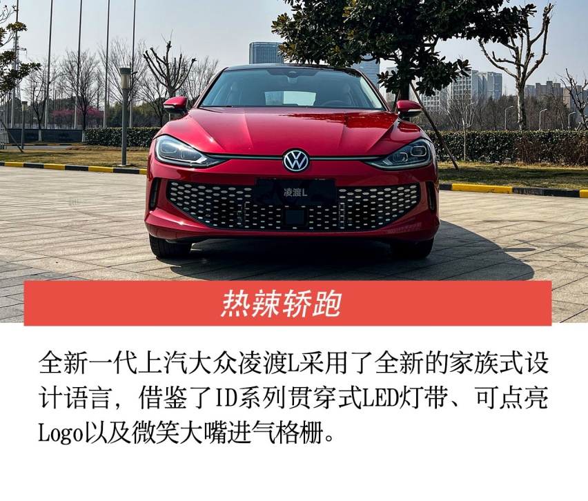 “辣馒头”热辣来袭，实拍解析全新上汽大众凌渡L