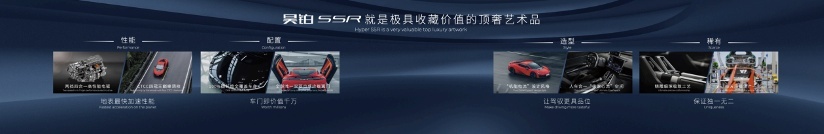 昊铂品牌之夜暨昊铂SSR上市交付