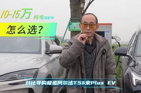 40年老司机｜15万级纯电SUV怎么选？极狐阿尔法T5 VS 宋PLUS EV