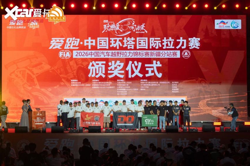梦想照进征途 荣耀镌刻环塔——2026爱跑·中国环塔国际拉力赛圆满落幕