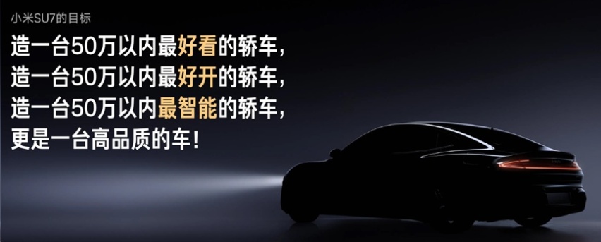 小米汽车能否续写手机的辉煌？人车家能否掀起汽车行业变革？