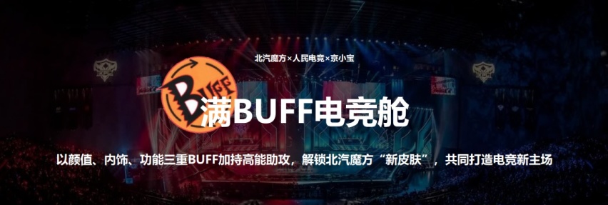 颜值内饰功能三重BUFF加持，北京汽车魔方魔王电竞版闪亮登场！