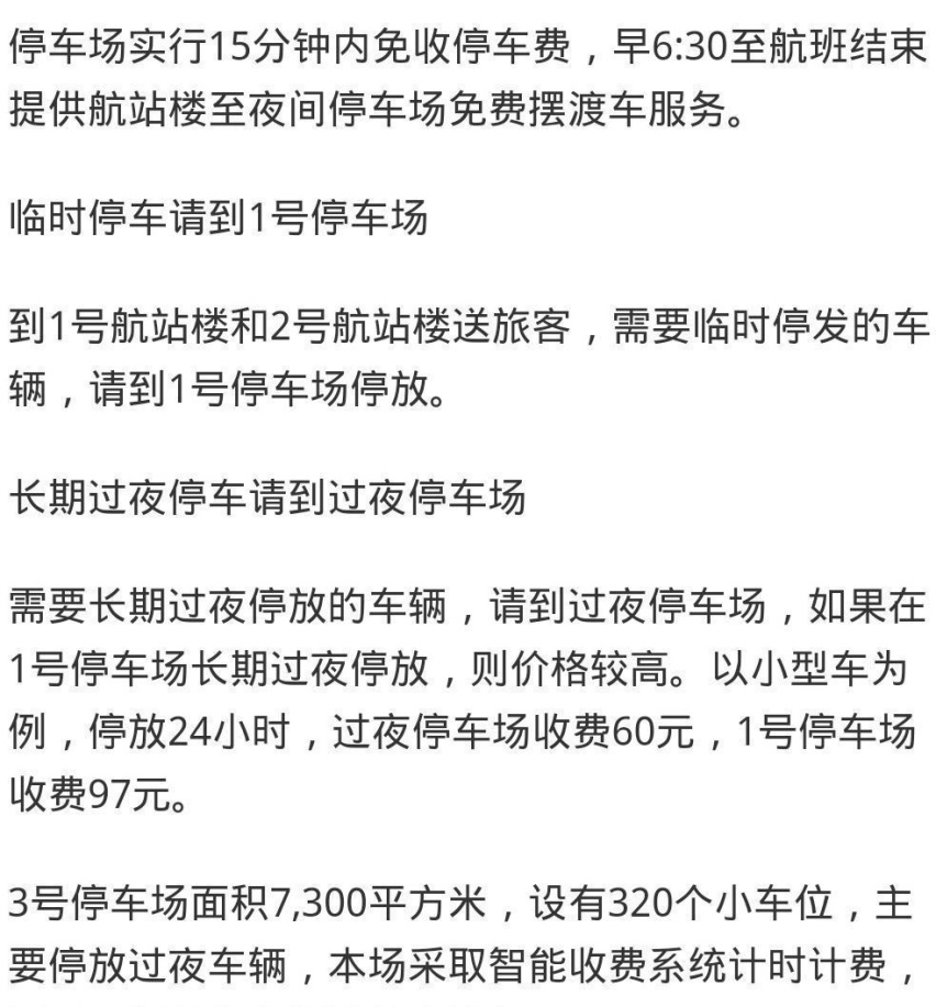贵阳机场停车一天一夜多少钱，贵阳龙洞堡机场停车多少钱一天？